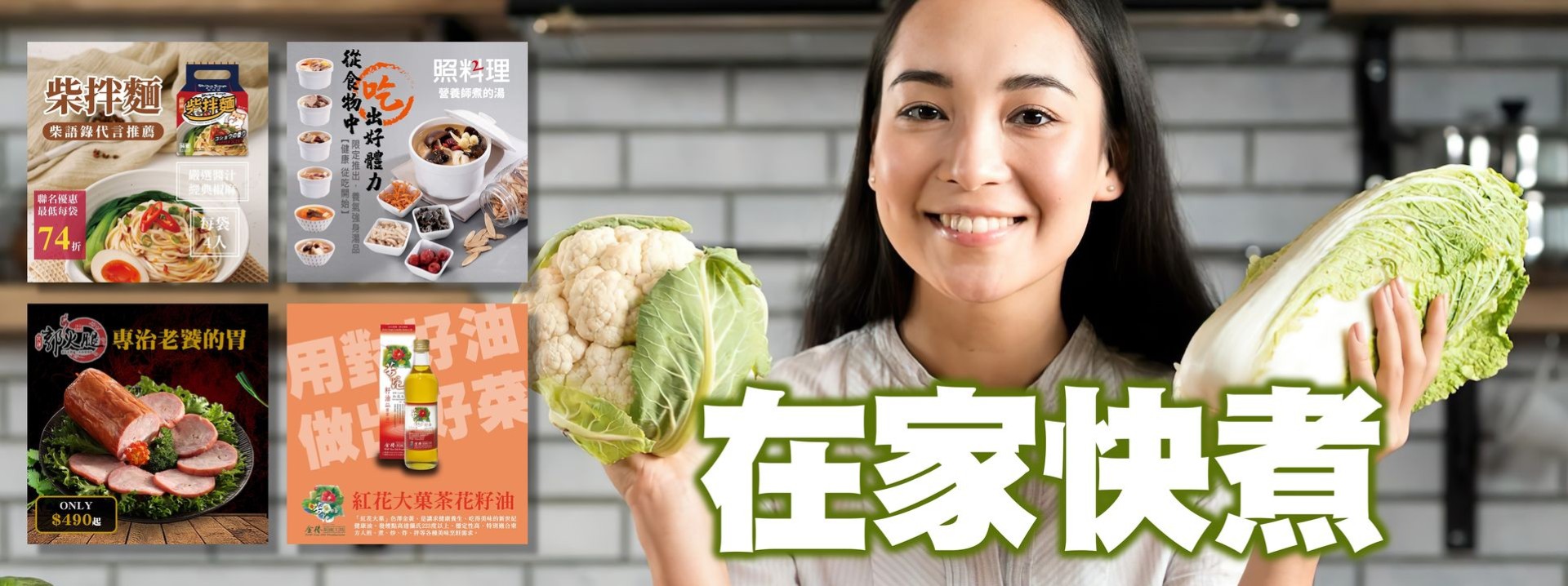 在家快煮