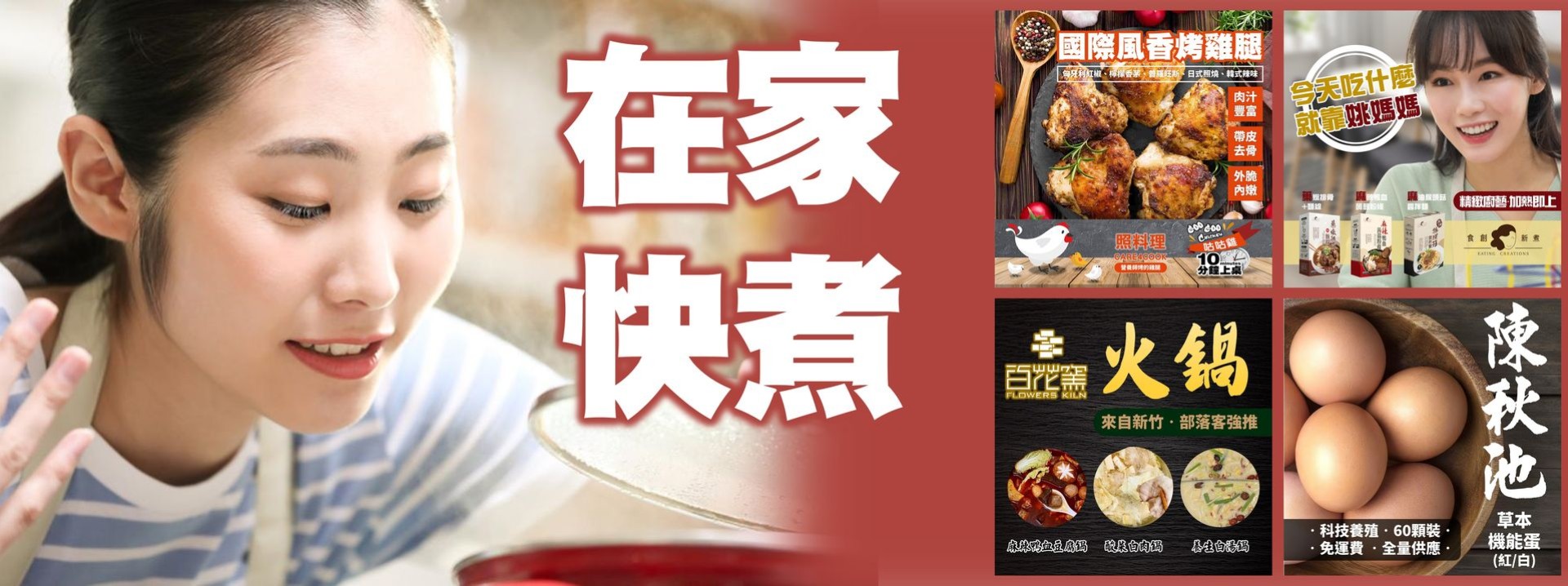 防疫自煮