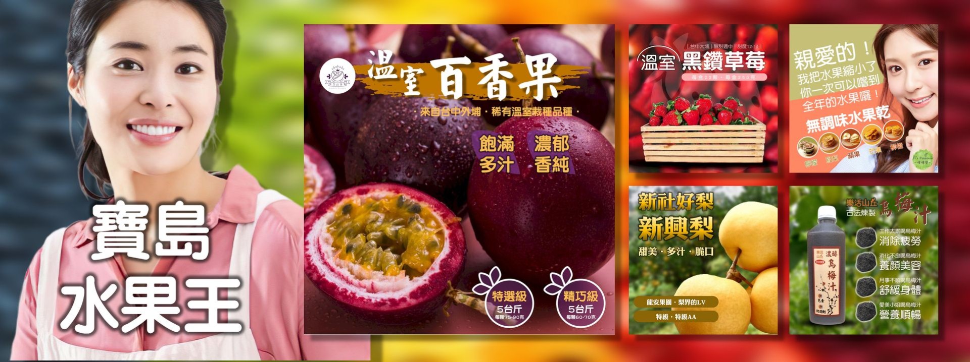 寶島水果王