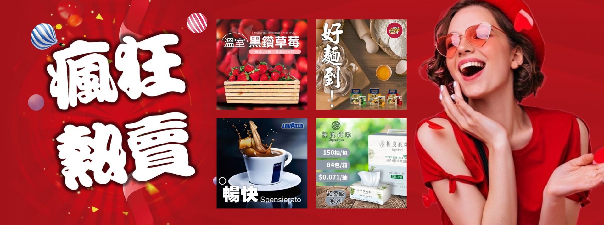 瘋狂熱賣