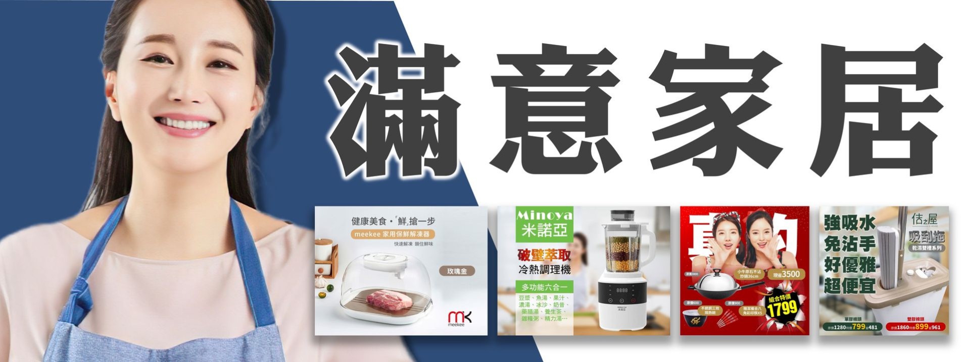 滿意家居