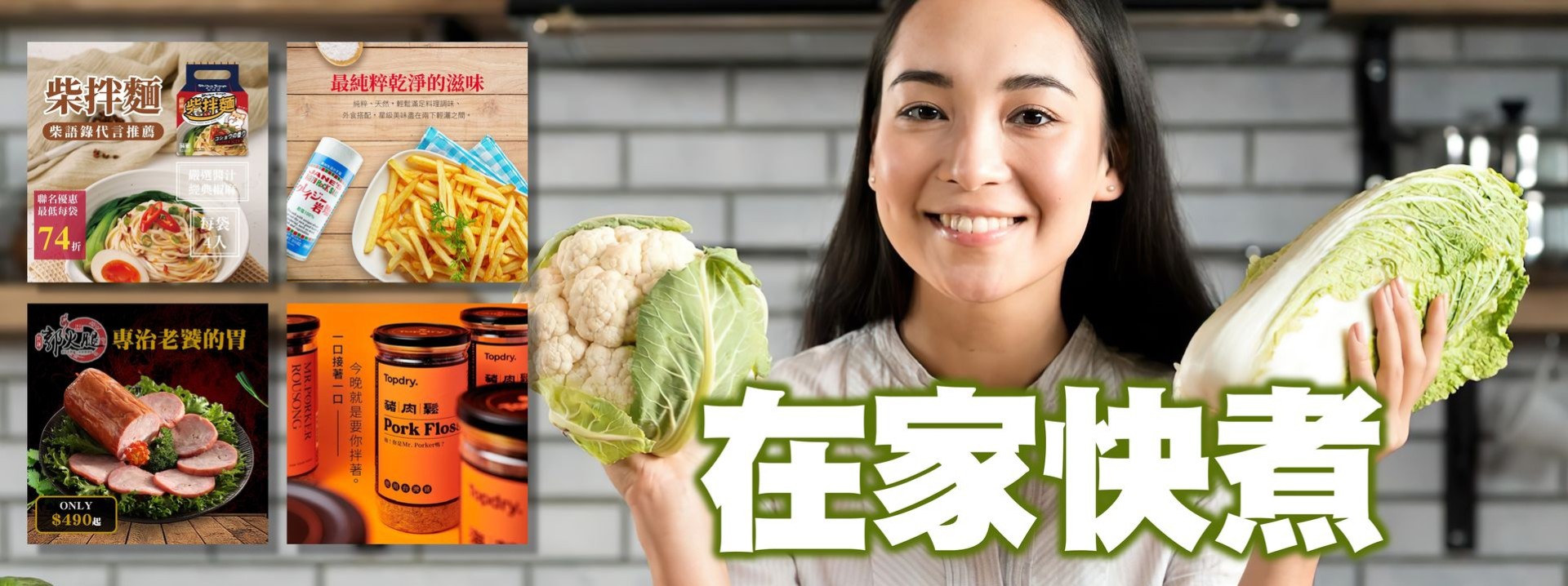在家快煮