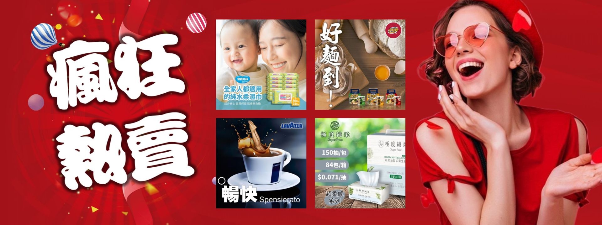 瘋狂熱賣
