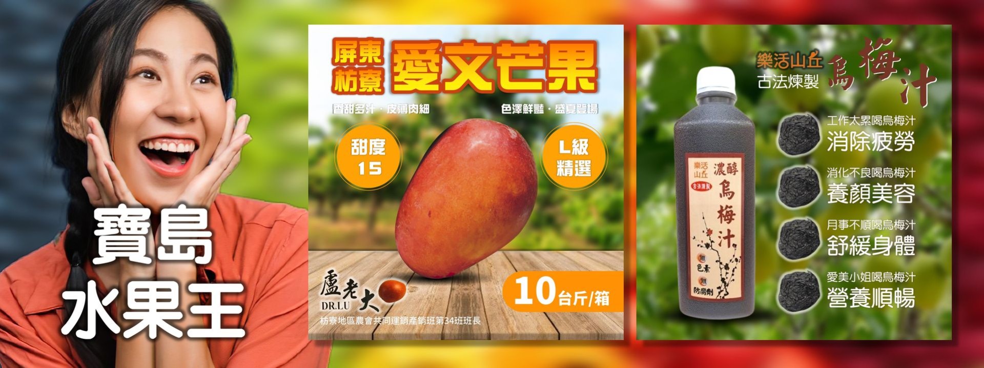 寶島水果王