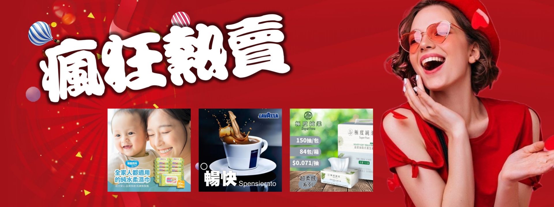 瘋狂熱賣